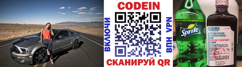 Кодеин напиток Lean (лин) Болохово